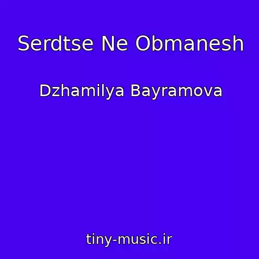 کاور آهنگ Serdtse Ne Obmanesh از Dzhamilya Bayramova