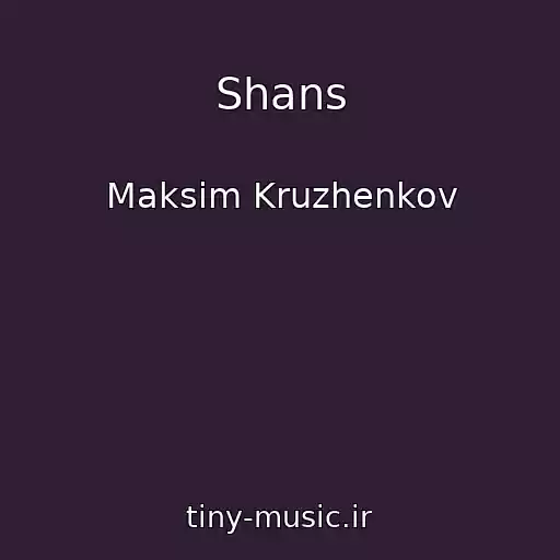 کاور آهنگ Shans از Maksim Kruzhenkov