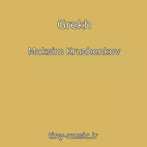 کاور آهنگ Grekh از Maksim Kruzhenkov