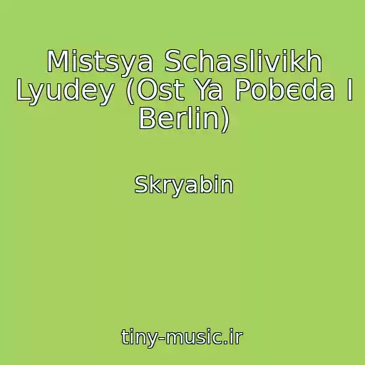 کاور آهنگ Mіstsya Schaslivikh Lyudey (Ost Ya Pobєda І Berlіn) از Skryabіn