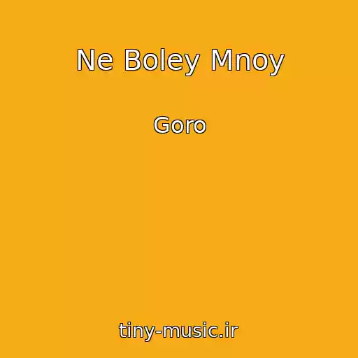کاور آهنگ Ne Boley Mnoy از Goro