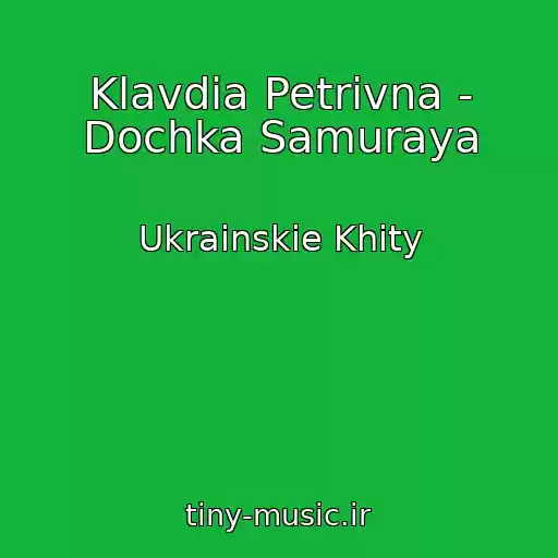 کاور آهنگ Klavdia Petrivna - Dochka Samuraya از Ukrainskie Khity