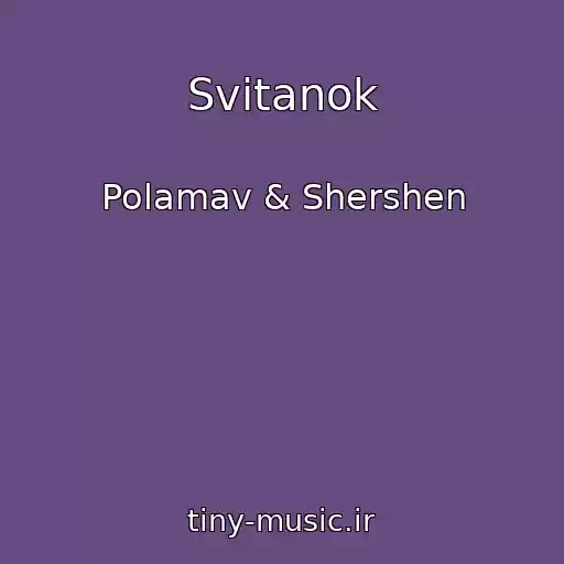کاور آهنگ Svіtanok از Polamav & Shershen