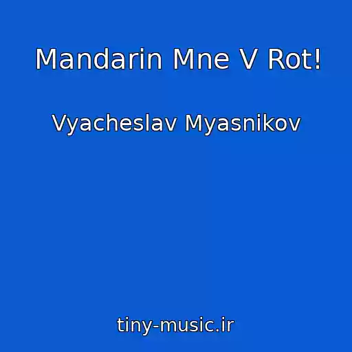 کاور آهنگ Mandarin Mne V Rot! از Vyacheslav Myasnikov