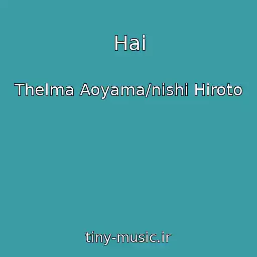 کاور آهنگ Hai از Thelma Aoyama/nishi Hiroto