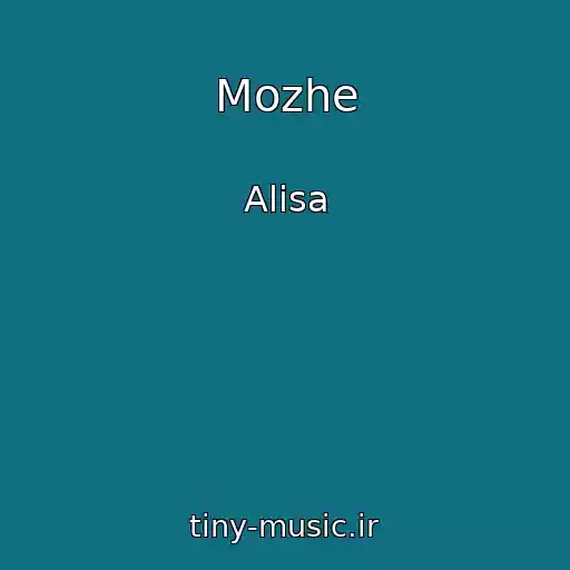 کاور آهنگ Mozhe از Alisa