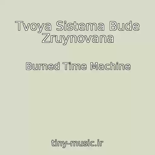 کاور آهنگ Tvoya Sistema Bude Zruynovana از Burned Time Machine