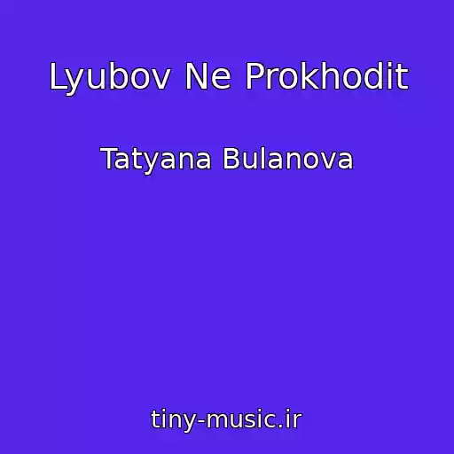کاور آهنگ Lyubov Ne Prokhodit از Tatyana Bulanova