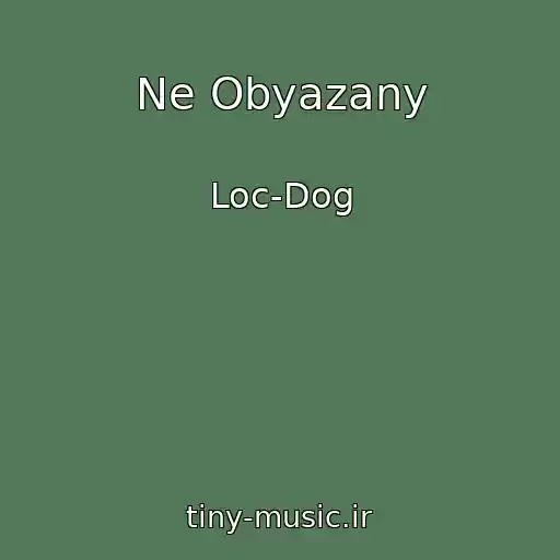 کاور آهنگ Ne Obyazany از Loc-Dog