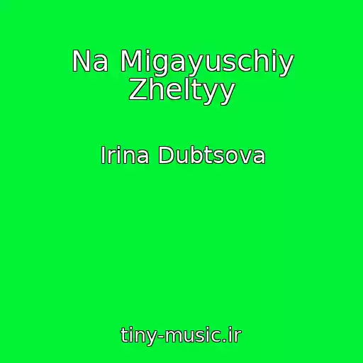 کاور آهنگ Na Migayuschiy Zheltyy از Irina Dubtsova