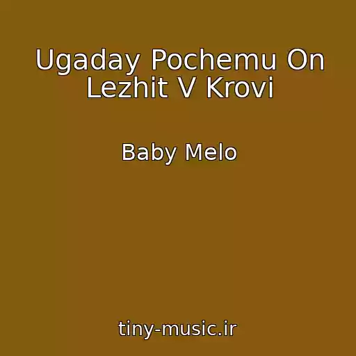 کاور آهنگ Ugaday Pochemu On Lezhit V Krovi از Baby Melo