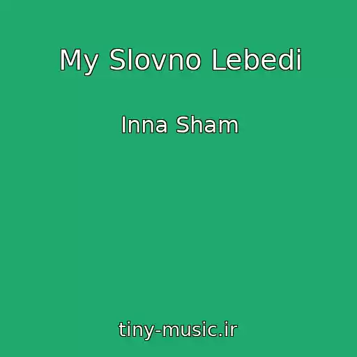 کاور آهنگ My Slovno Lebedi از Inna Sham