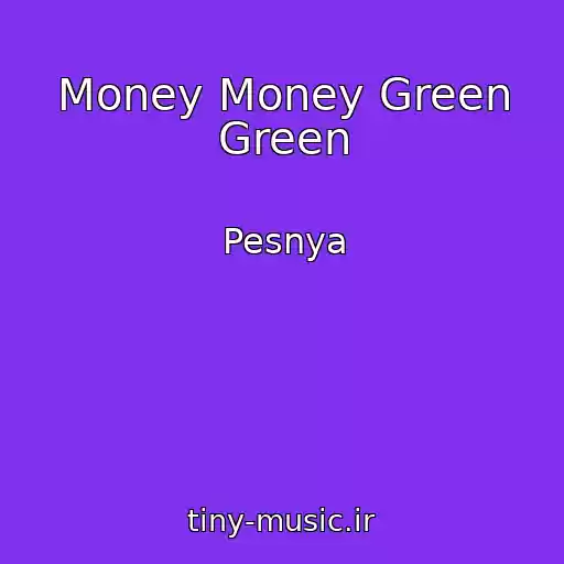 کاور آهنگ Money Money Green Green از Pesnya