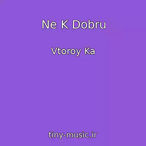 کاور آهنگ Ne K Dobru از Vtoroy Ka