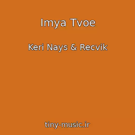 کاور آهنگ Imya Tvoe از Keri Nays & Recvik