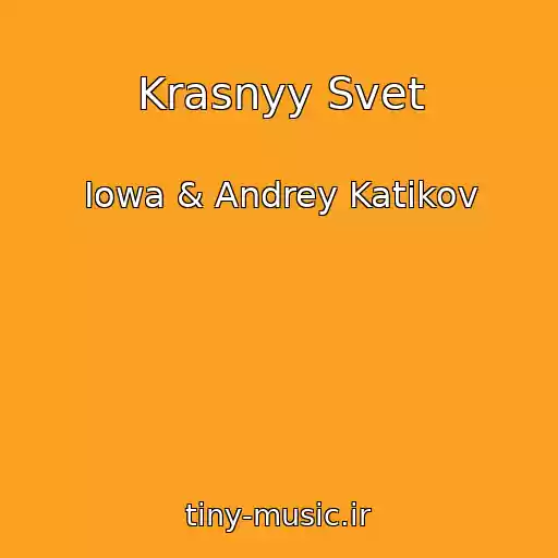 کاور آهنگ Krasnyy Svet از Iowa & Andrey Katikov