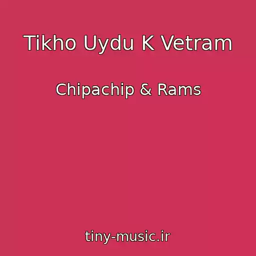 کاور آهنگ Tikho Uydu K Vetram از Chipachip & Rams