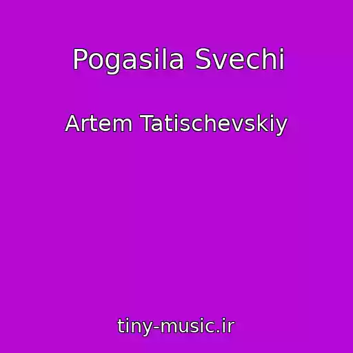 کاور آهنگ Pogasila Svechi از Artem Tatischevskiy