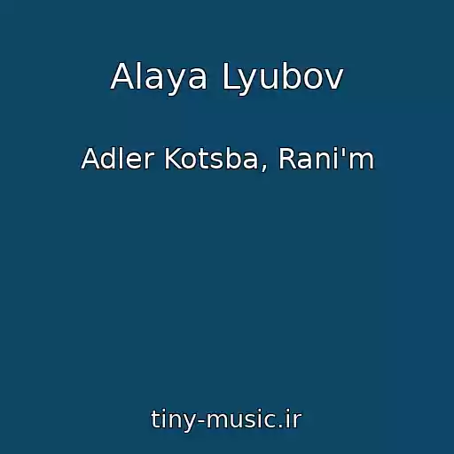 کاور آهنگ Alaya Lyubov از Adler Kotsba, Rani'm