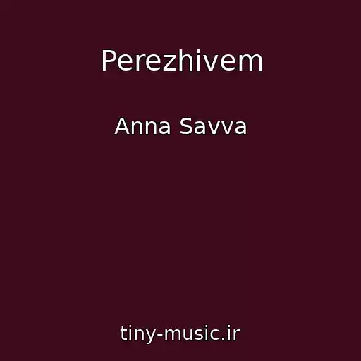 کاور آهنگ Perezhivem از Anna Savva
