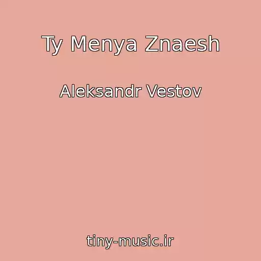 کاور آهنگ Ty Menya Znaesh از Aleksandr Vestov
