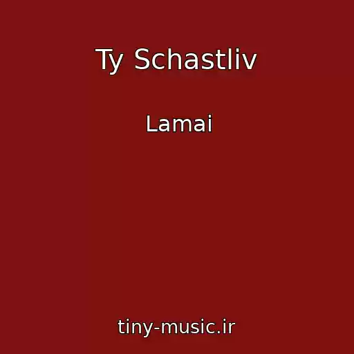 کاور آهنگ Ty Schastliv از Lamai