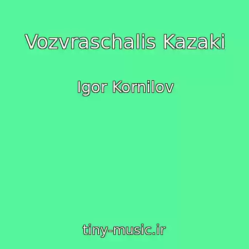 کاور آهنگ Vozvraschalis Kazaki از Igor Kornilov