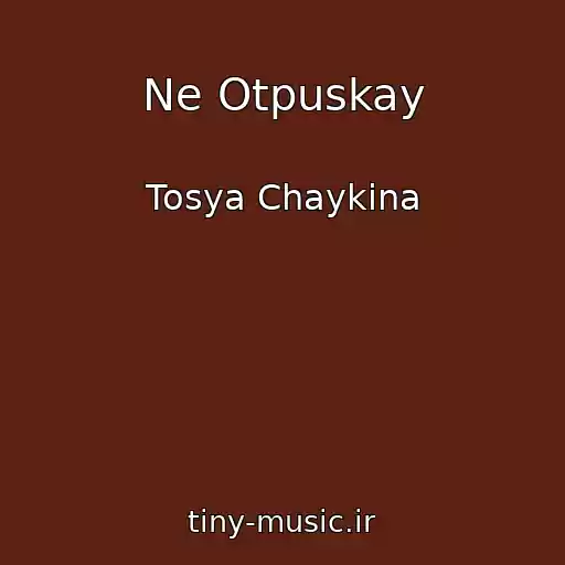 کاور آهنگ Ne Otpuskay از Tosya Chaykina