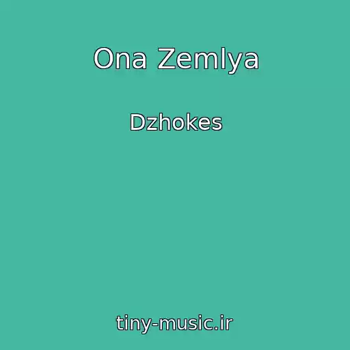 کاور آهنگ Ona Zemlya از Dzhokes