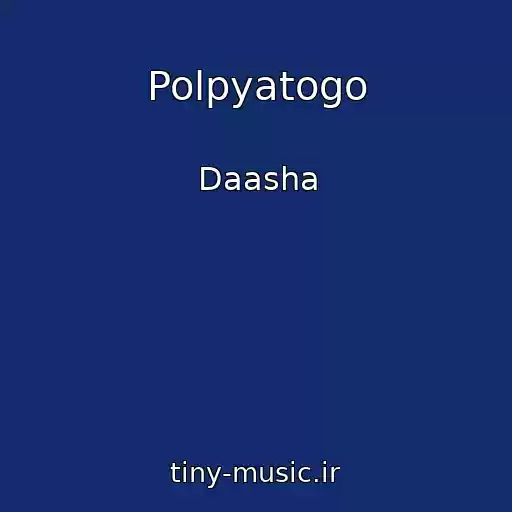 کاور آهنگ Polpyatogo از Daasha
