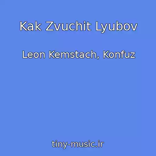 کاور آهنگ Kak Zvuchit Lyubov از Leon Kemstach, Konfuz