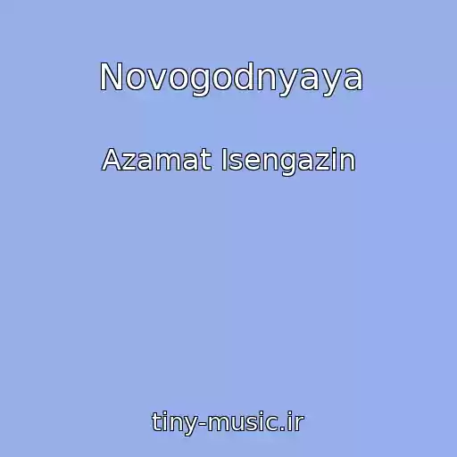 کاور آهنگ Novogodnyaya از Azamat Isengazin