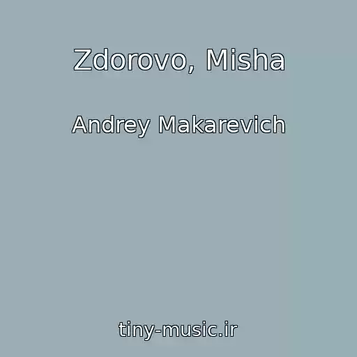 کاور آهنگ Zdorovo, Misha از Andrey Makarevich