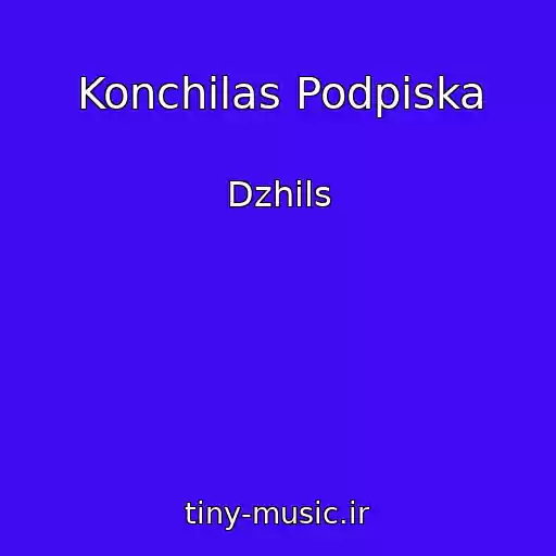 کاور آهنگ Konchilas Podpiska از Dzhils