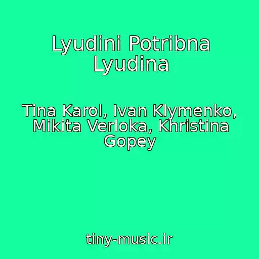 کاور آهنگ Lyudinі Potrіbna Lyudina از Tina Karol, Ivan Klymenko, Mikita Verloka, Khristina Gopey
