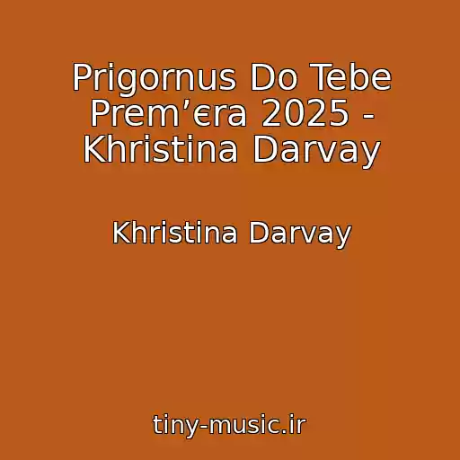 کاور آهنگ Prigornus Do Tebe Premʼєra 2025 - Khristina Darvay از Khristina Darvay