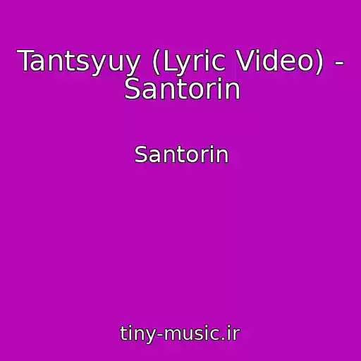 کاور آهنگ Tantsyuy (Lyric Video) - Santorin از Santorin