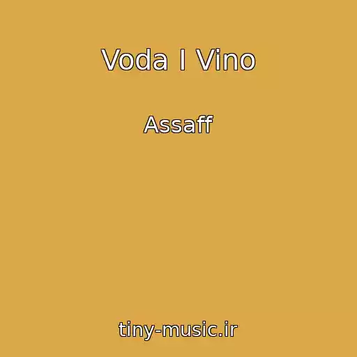 کاور آهنگ Voda І Vino از Assaff