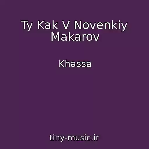 کاور آهنگ Ty Kak V Novenkiy Makarov از Khassa