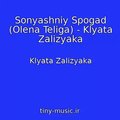 کاور آهنگ Sonyashniy Spogad (Olena Telіga) - Klyata Zalіzyaka از Klyata Zalіzyaka