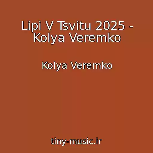 کاور آهنگ Lipi V Tsvіtu 2025 - Kolya Veremko از Kolya Veremko