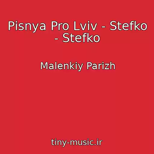 کاور آهنگ Pіsnya Pro Lvіv - Stefko - Stefko از Malenkiy Parizh