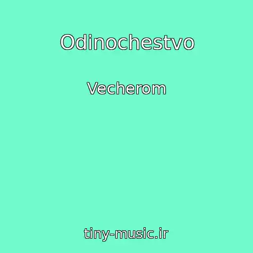 کاور آهنگ Odinochestvo از Vecherom