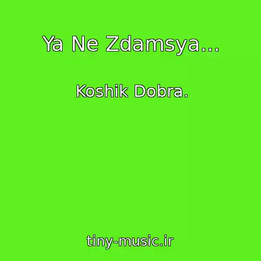 کاور آهنگ Ya Ne Zdamsya... از Koshik Dobra.