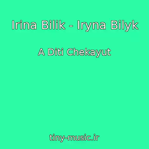کاور آهنگ Іrina Bіlik - Iryna Bilyk از A Dіti Chekayut