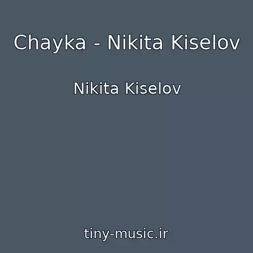 کاور آهنگ Chayka - Nіkіta Kіselov از Nіkіta Kіselov