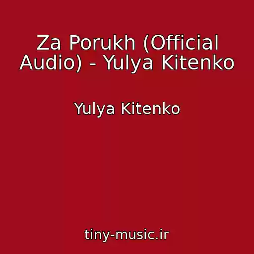 کاور آهنگ Za Porukh (Official Audio) - Yulya Kitenko از Yulya Kitenko