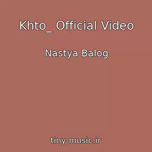 کاور آهنگ Khto_ Official Video از Nastya Balog