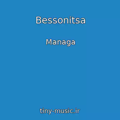 کاور آهنگ Bessonitsa از Managa