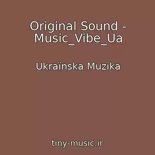 کاور آهنگ Original Sound - Music_Vibe_Ua از Ukraїnska Muzika